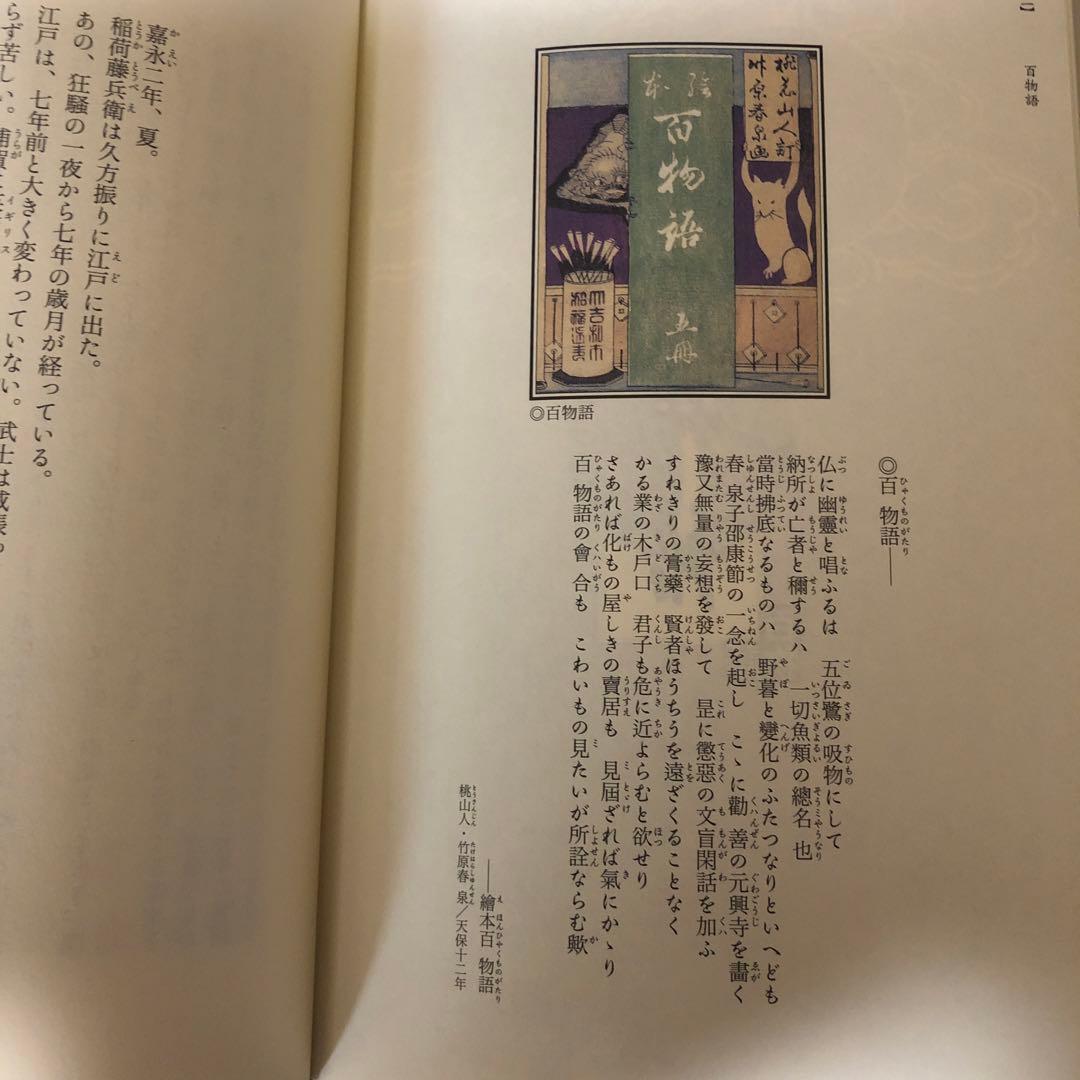 【了巷説百物語】京極夏彦　毛筆織語・捺印・サイン本