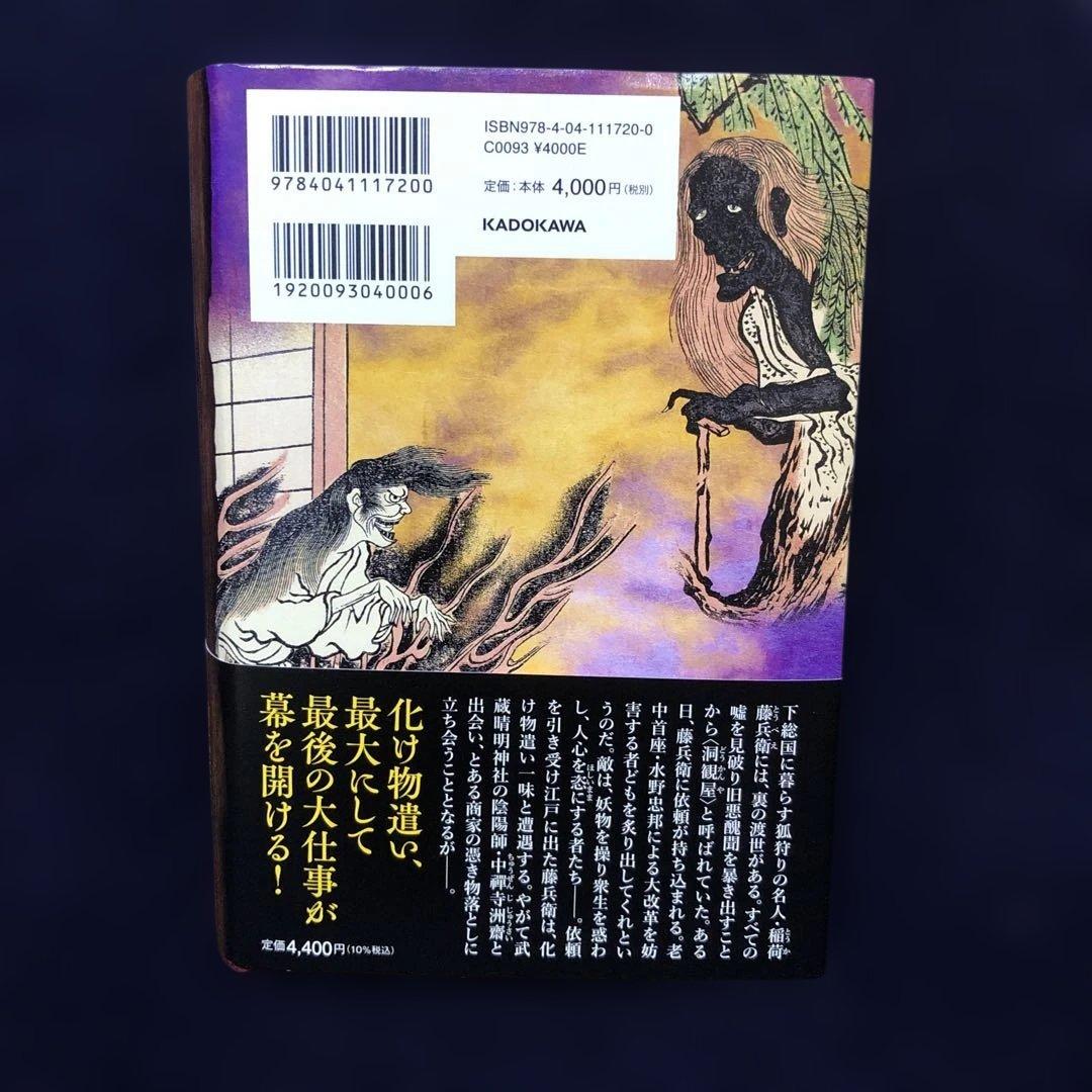 【了巷説百物語】京極夏彦　毛筆織語・捺印・サイン本