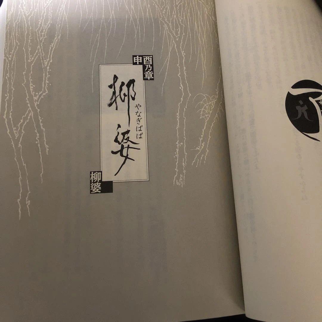 【了巷説百物語】京極夏彦　毛筆織語・捺印・サイン本