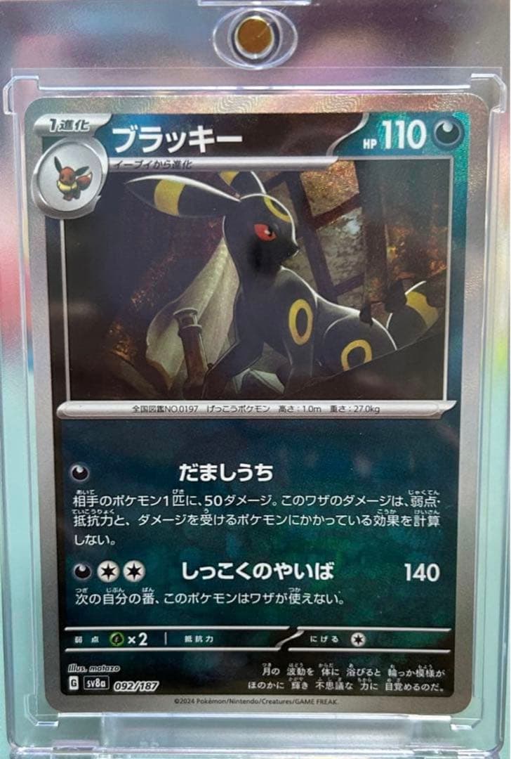 【美品】センタリング良好 ブラッキー マスターボールミラー ローダー付き