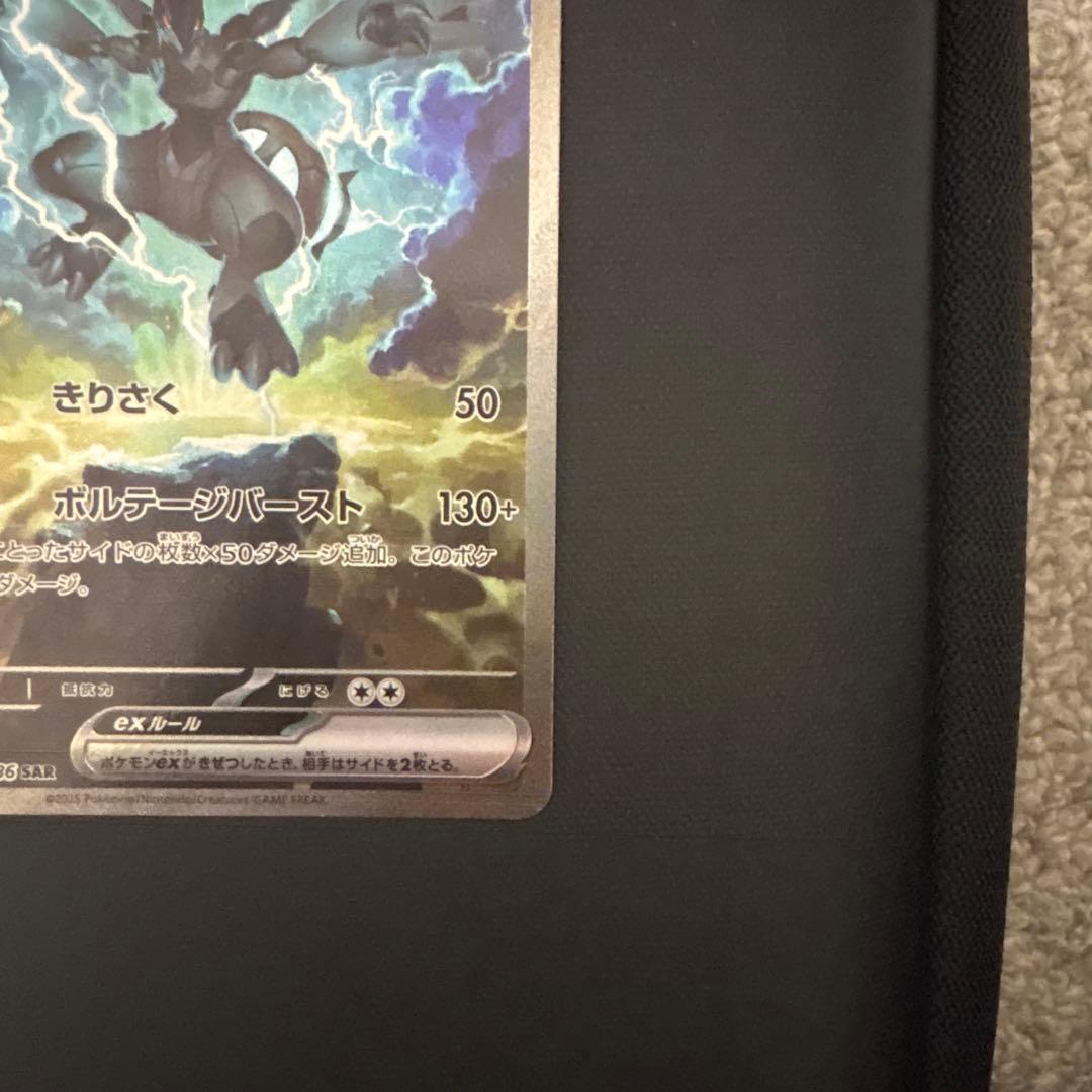ポケモンカード　ゼクロムex sar