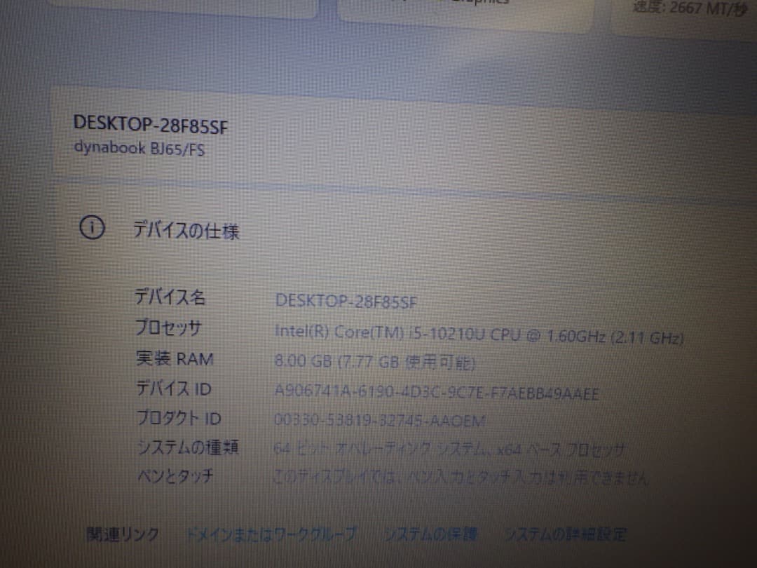 Windowsノート本体 dynabook B65/FS i5-10210U SSD512G