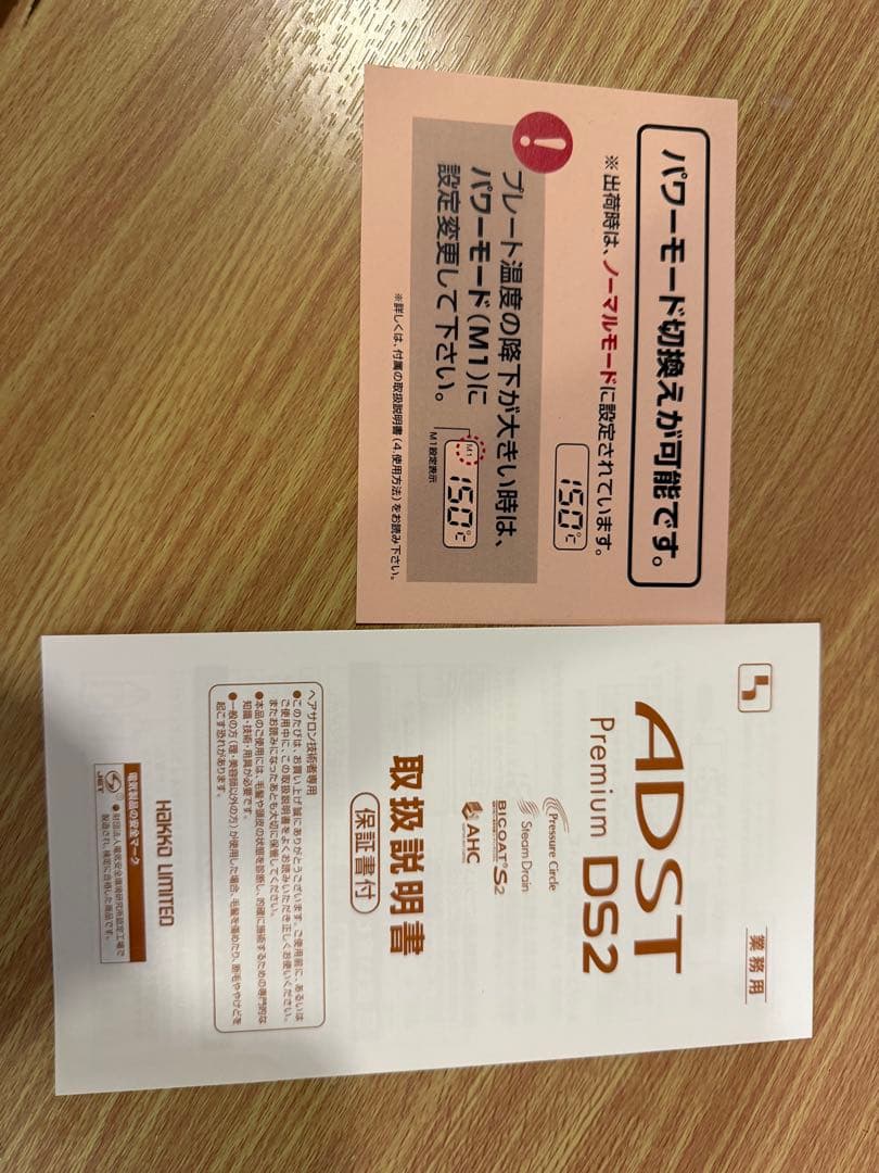 アドスト プレミアム ADST Premium DS2