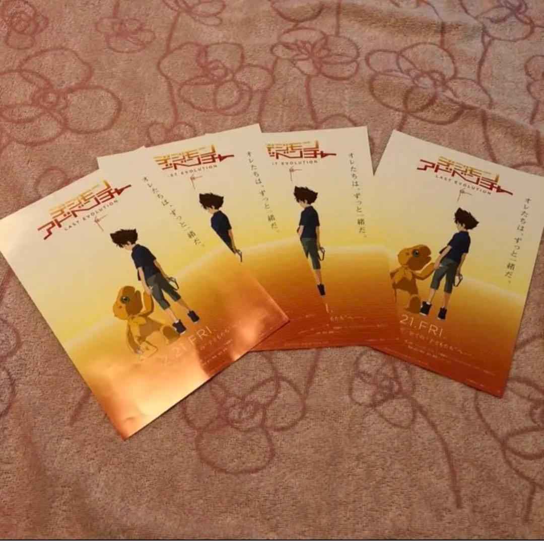 祝☆公開‼︎デジモン　フライヤー