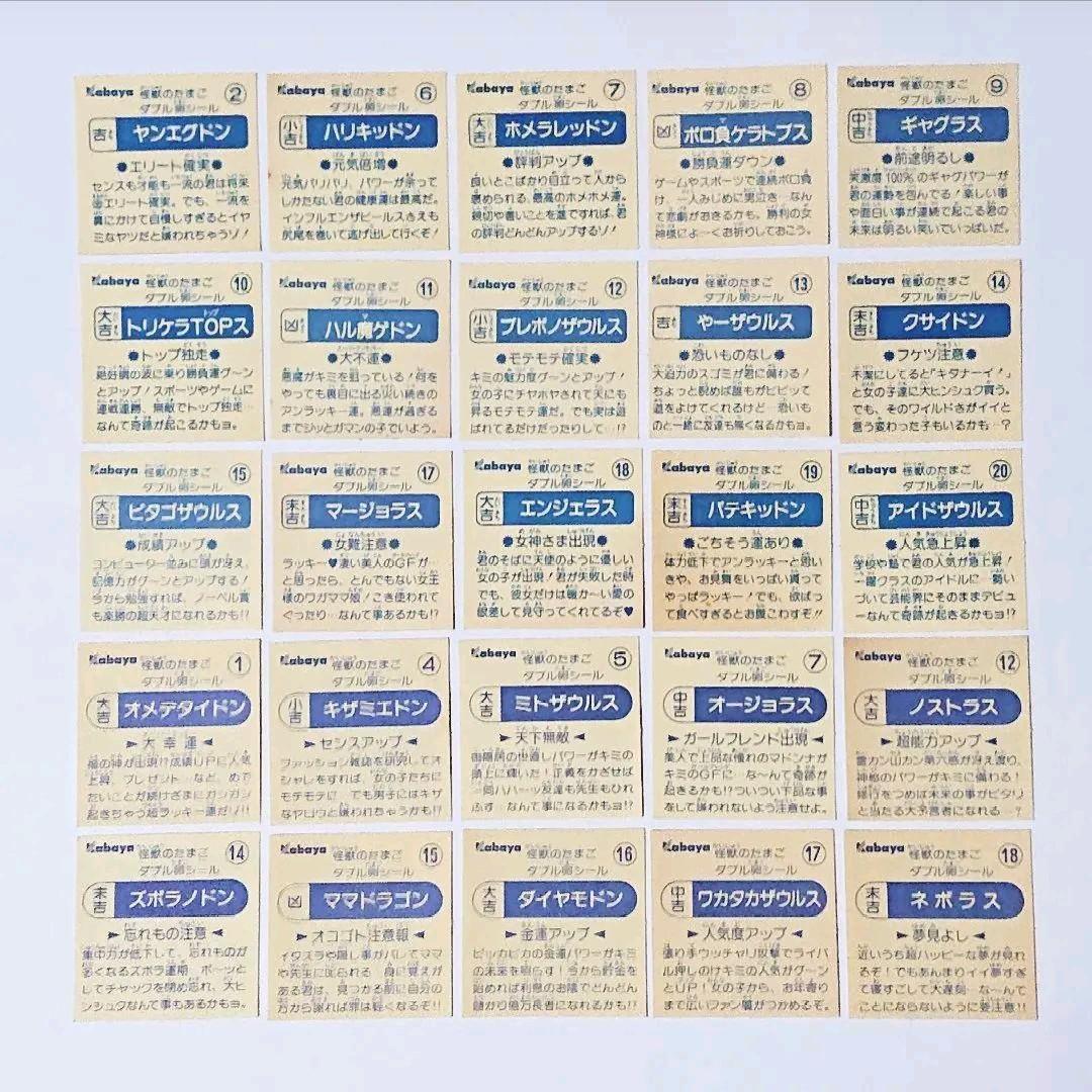 カバヤ 怪獣のたまご ダブル卵シール