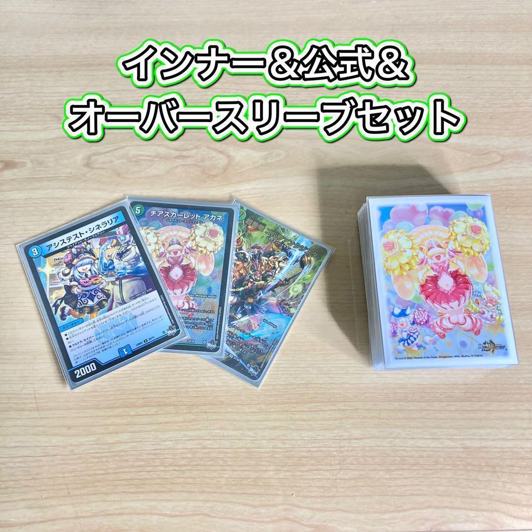 デュエマ 本格構築 【青緑ジャイアント】 デッキ＆二重スリーブ