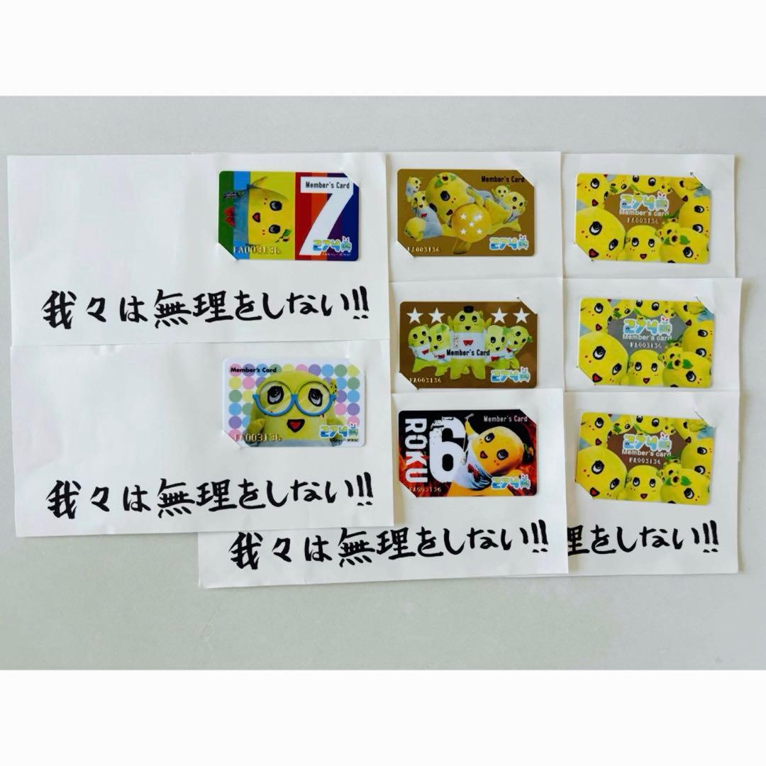 なっしー274ch ファンクラブ会員 会員証 ８枚セット 封筒付き　継続特典
