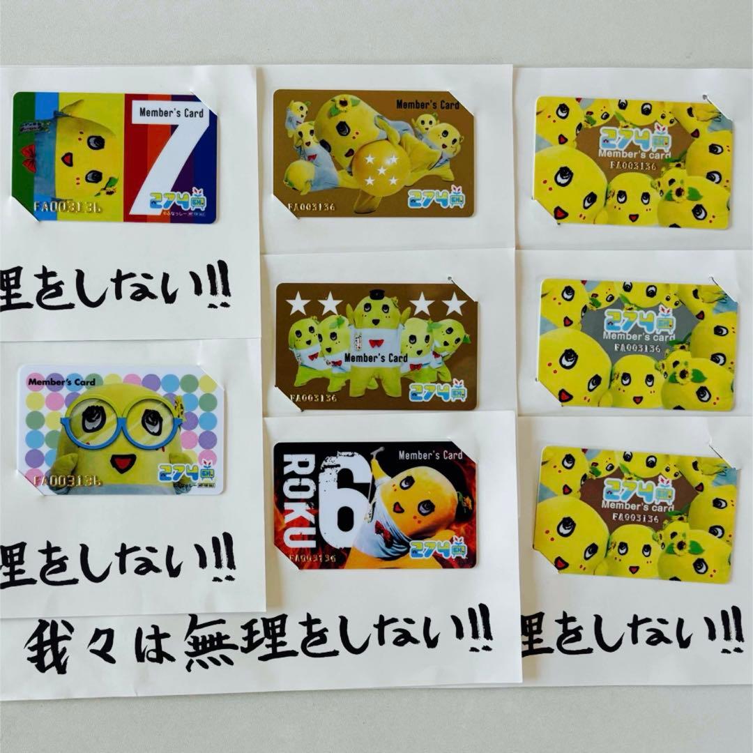 なっしー274ch ファンクラブ会員 会員証 ８枚セット 封筒付き　継続特典