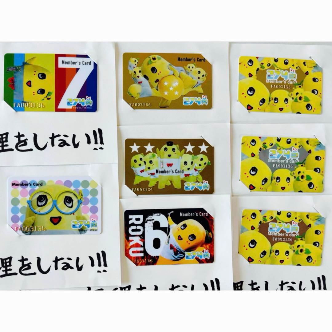 なっしー274ch ファンクラブ会員 会員証 ８枚セット 封筒付き　継続特典