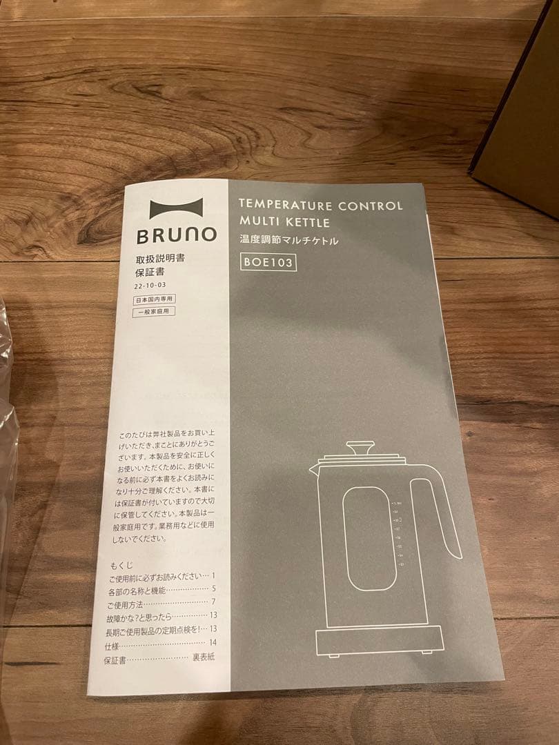 【動作確認済】BRUNO ブルーノ 温度調節 マルチケトル ウォームグレー　1L