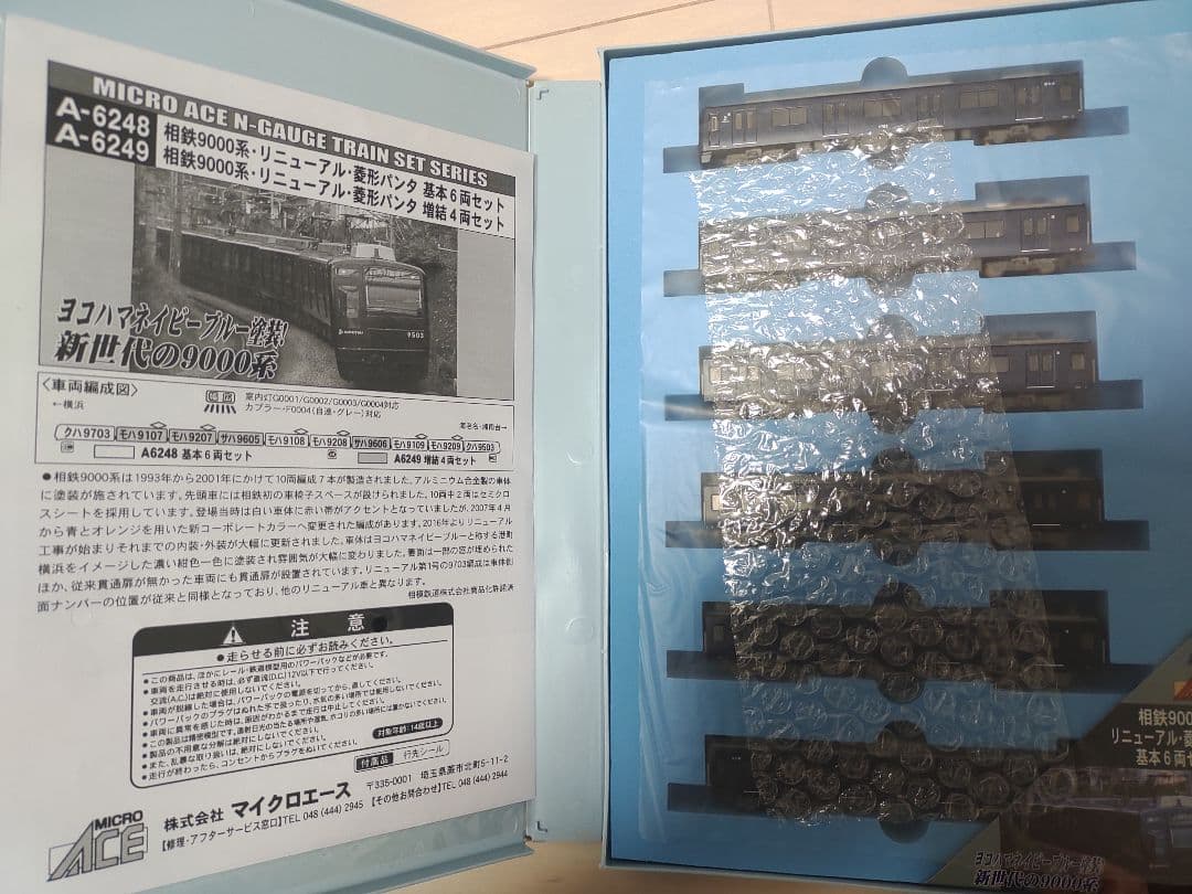 マイクロエース 相鉄9000系 リニューアル 菱形パンタ 基本増結