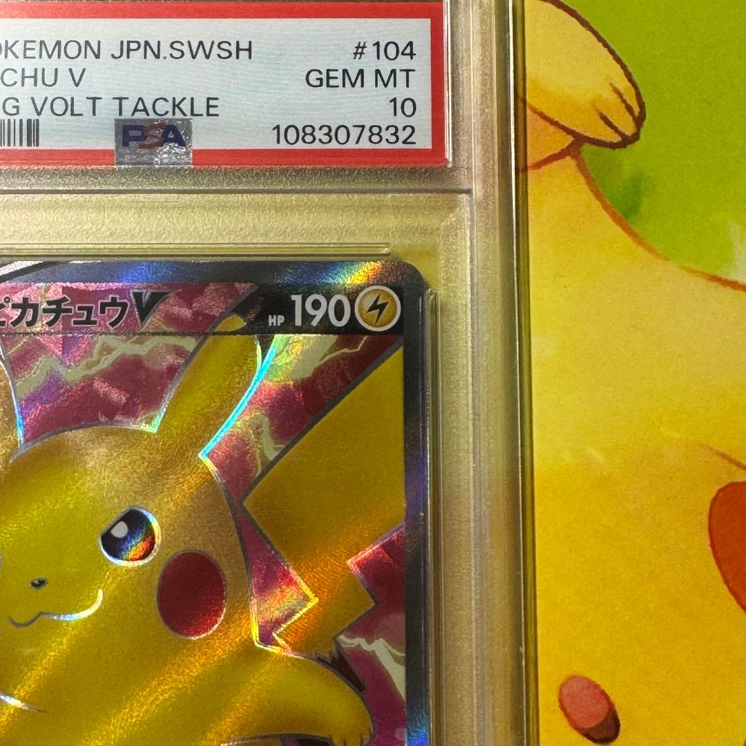 【PSA10】ピカチュウV SR S4 仰天のボルテッカー 104/100