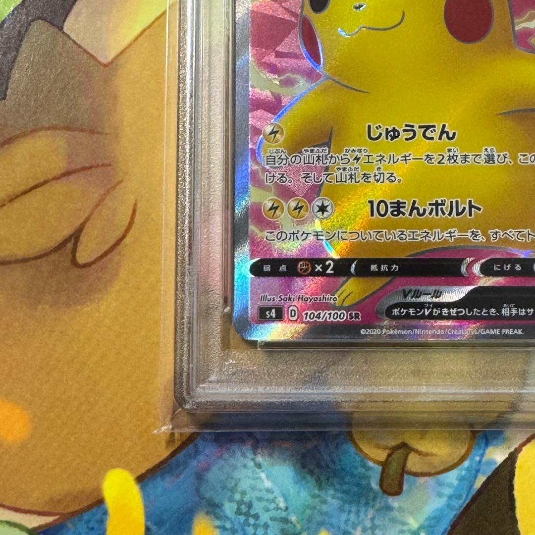 【PSA10】ピカチュウV SR S4 仰天のボルテッカー 104/100