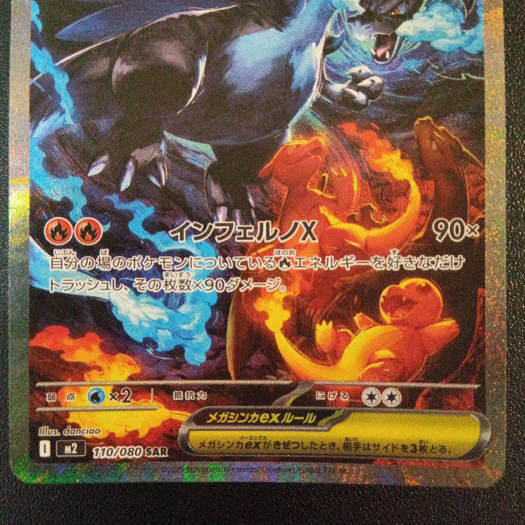 ポケモンカード　メガリザードンXex