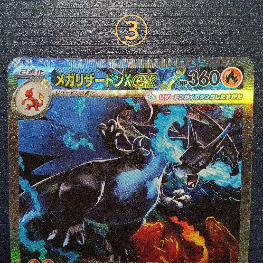 ポケモンカード　メガリザードンXex