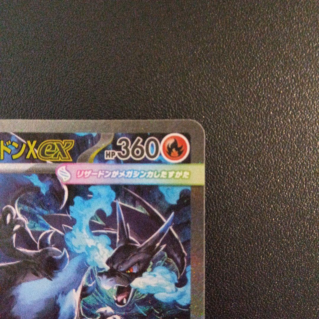 ポケモンカード　メガリザードンXex