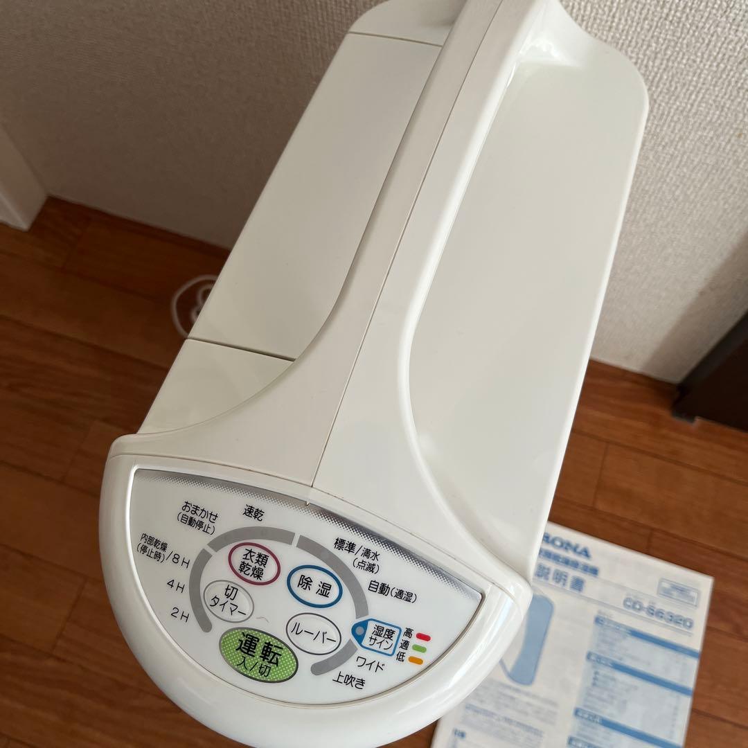 コロナ 衣類乾燥除湿機 CD-65320 ホワイト 2020年製