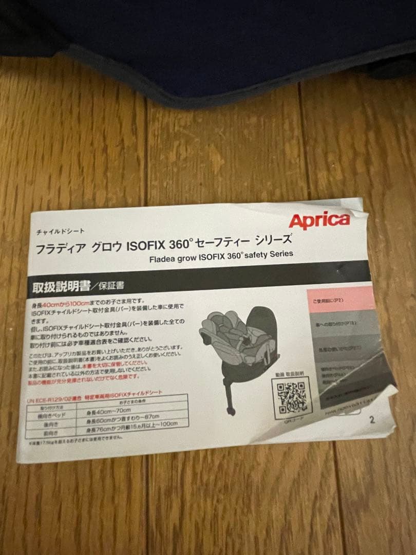 【ささだ】Aprica フラディア　グロウ　ISOFIX 360°