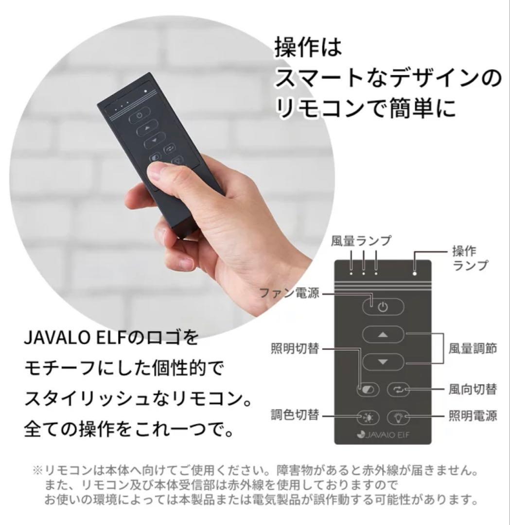 新品ジャヴァロエルフ シーリングファン LED DCモーター JE-CF017D