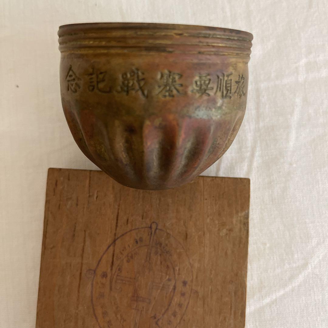 旅順戦勝記念品