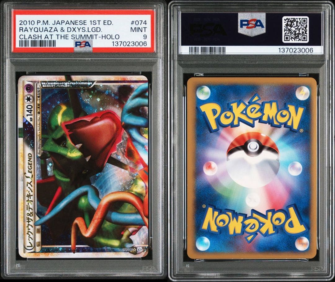 【PSA9連番】レックウザ&デオキシス legend 074/080 075