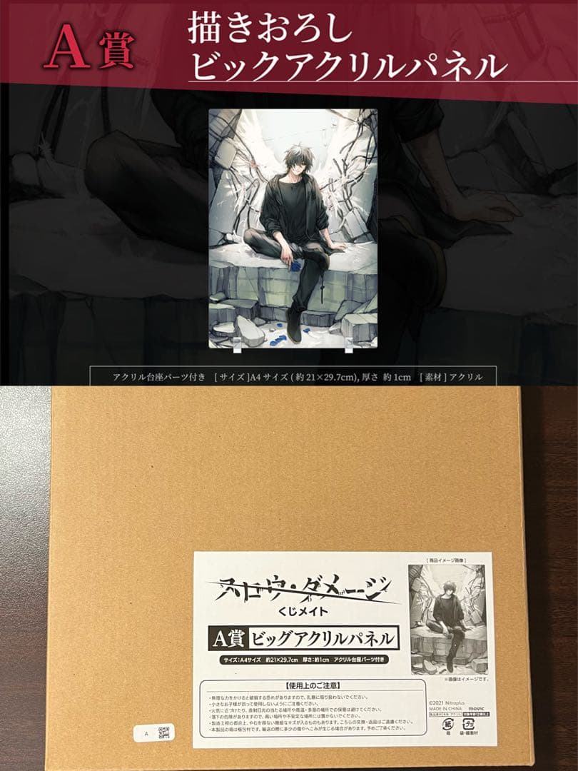 スロウ・ダメージ スロウダメージ くじメイト A賞 ビッグアクリルパネル