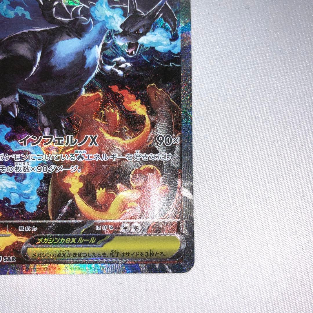 メガリザードンXex sar mリザードン メガリザードンex