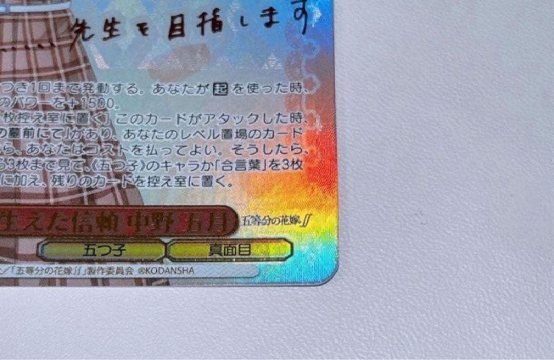 五等分の花嫁　ヴァイスシュヴァルツ　サインカード　中野五月　レア　sp