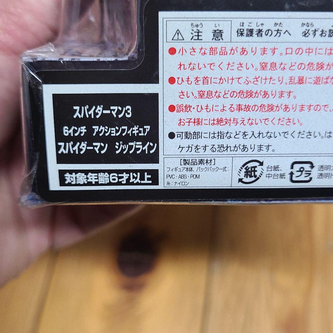 マーベルレジェンド スパイダーマン ハズブロ ウォーキングジップライン