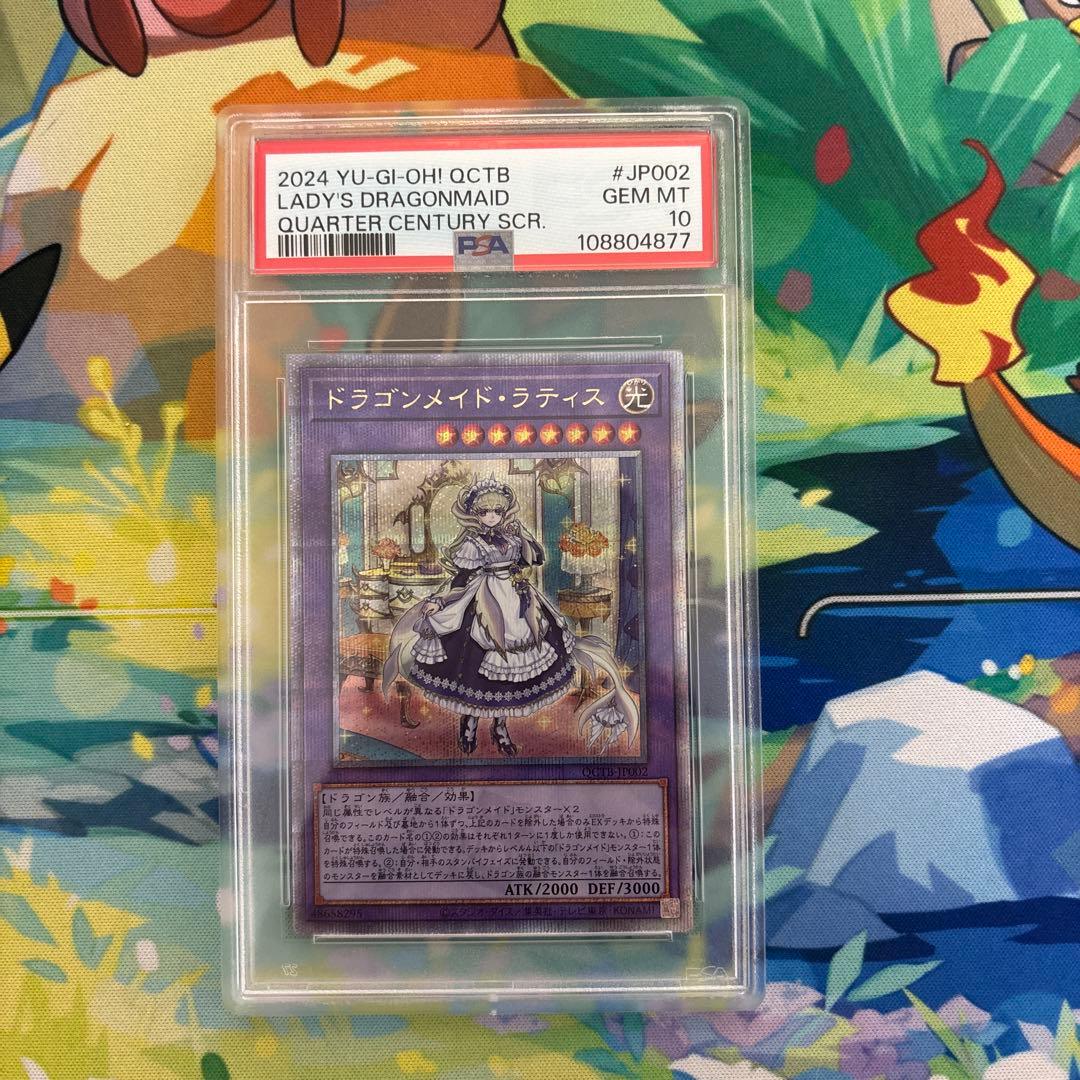 ドラゴンメイド・ラティス psa10 クオシク 25th