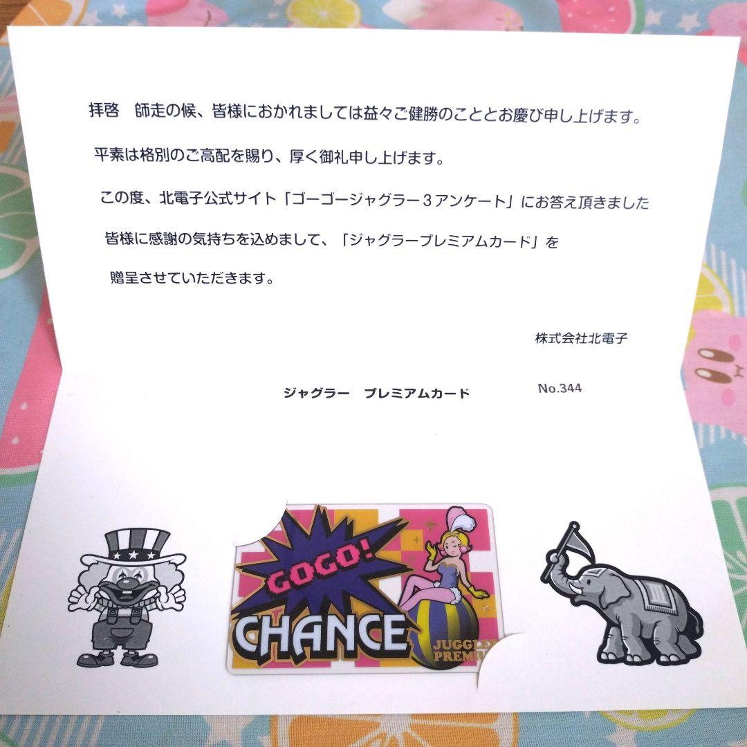 ℱ*様 ジャグラープレミアムカードセット