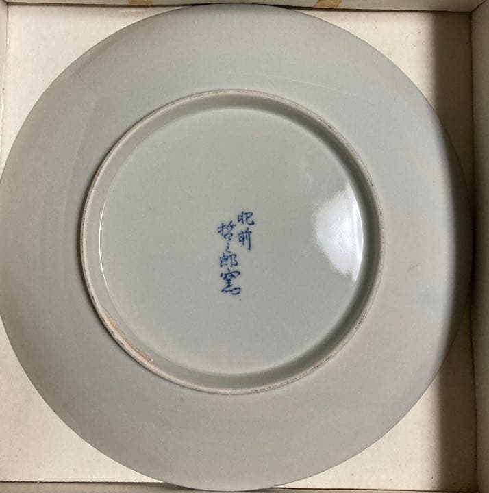 有田焼【肥前哲三郎窯】（大皿・中皿・小皿）11枚セット【最終価格】