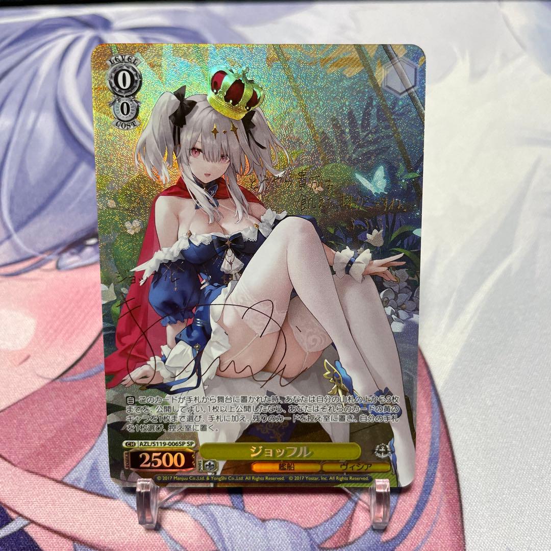 ヴァイスシュヴァルツ　アズールレーン　ジョッフル　sp サイン