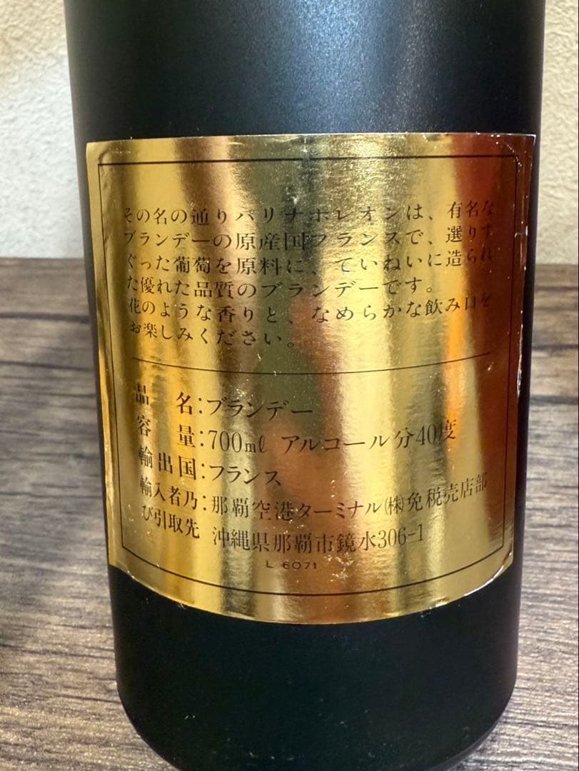 【未開封品】ブランデー　３本まとめ　パリナポレオン　　古酒　ラ・リザーブ