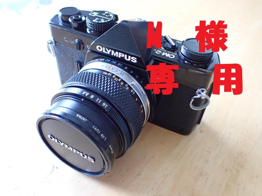 オリンパス OM-2 N / ズイコー 50mm F1.4 レンズセット