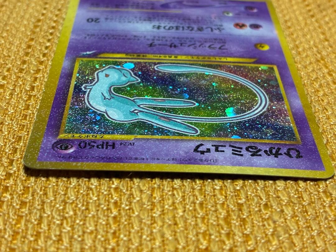 ひかるミュウ_「月刊コロコロコミック01年5月号」 おまけカード PR