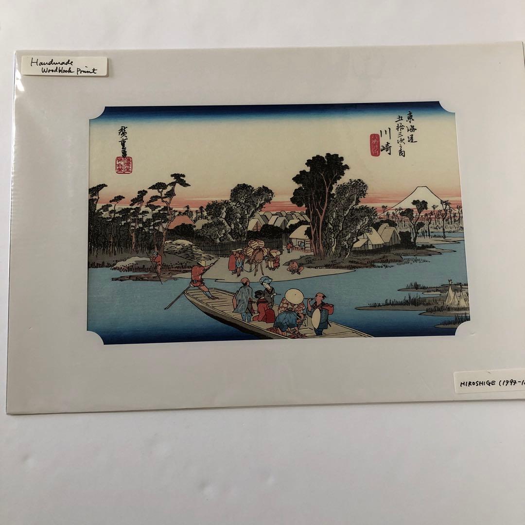 本格手刷り版画　歌川広重　東海道五拾三次　川崎　六郷渡舟　アダチ版画　#204