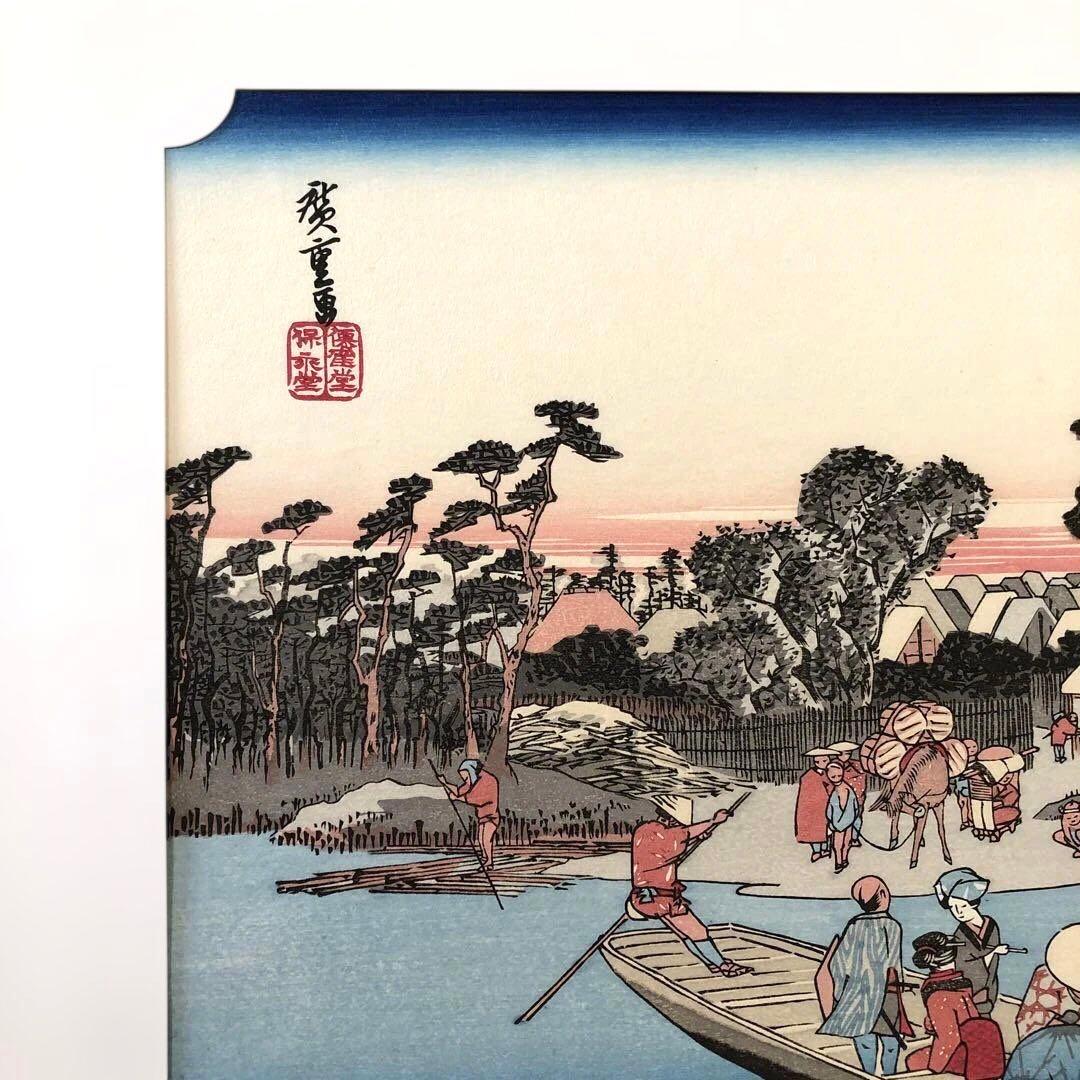 本格手刷り版画　歌川広重　東海道五拾三次　川崎　六郷渡舟　アダチ版画　#204