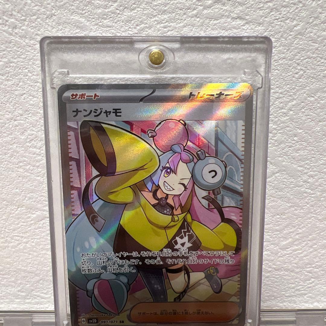 ナンジャモSR 新品 ケース付き