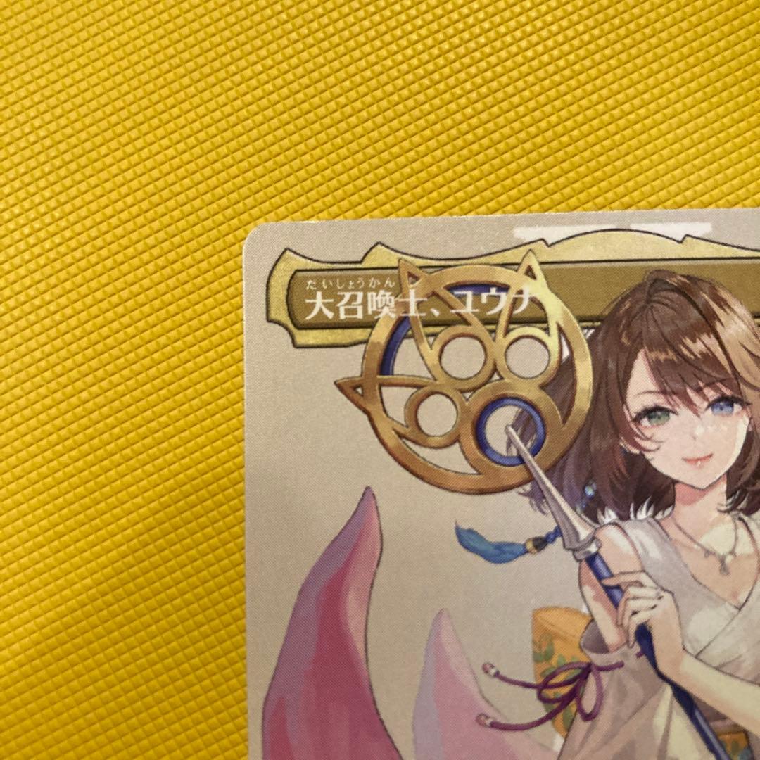 大召喚士、ユウナ　非foil