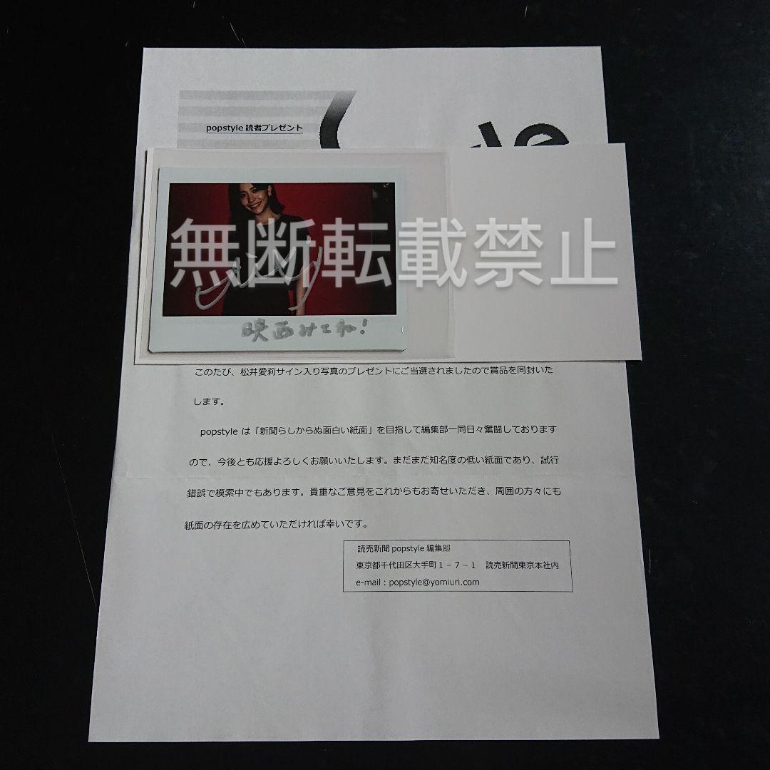 松井愛莉 サインポラ 生写真 サイン