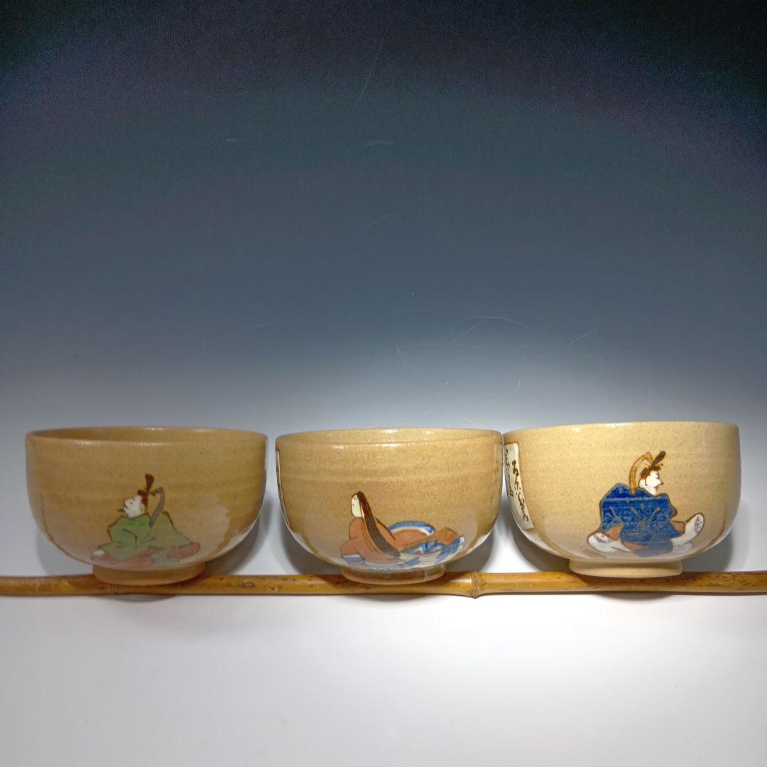 最後値下げ茶道具　乾山　六歌仙茶碗　共箱　美品