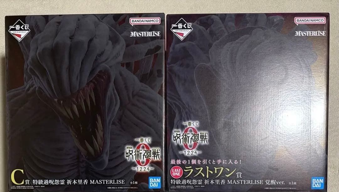 一番くじ　呪術廻戦 B.C.D.ラストワン賞　新品•未開封