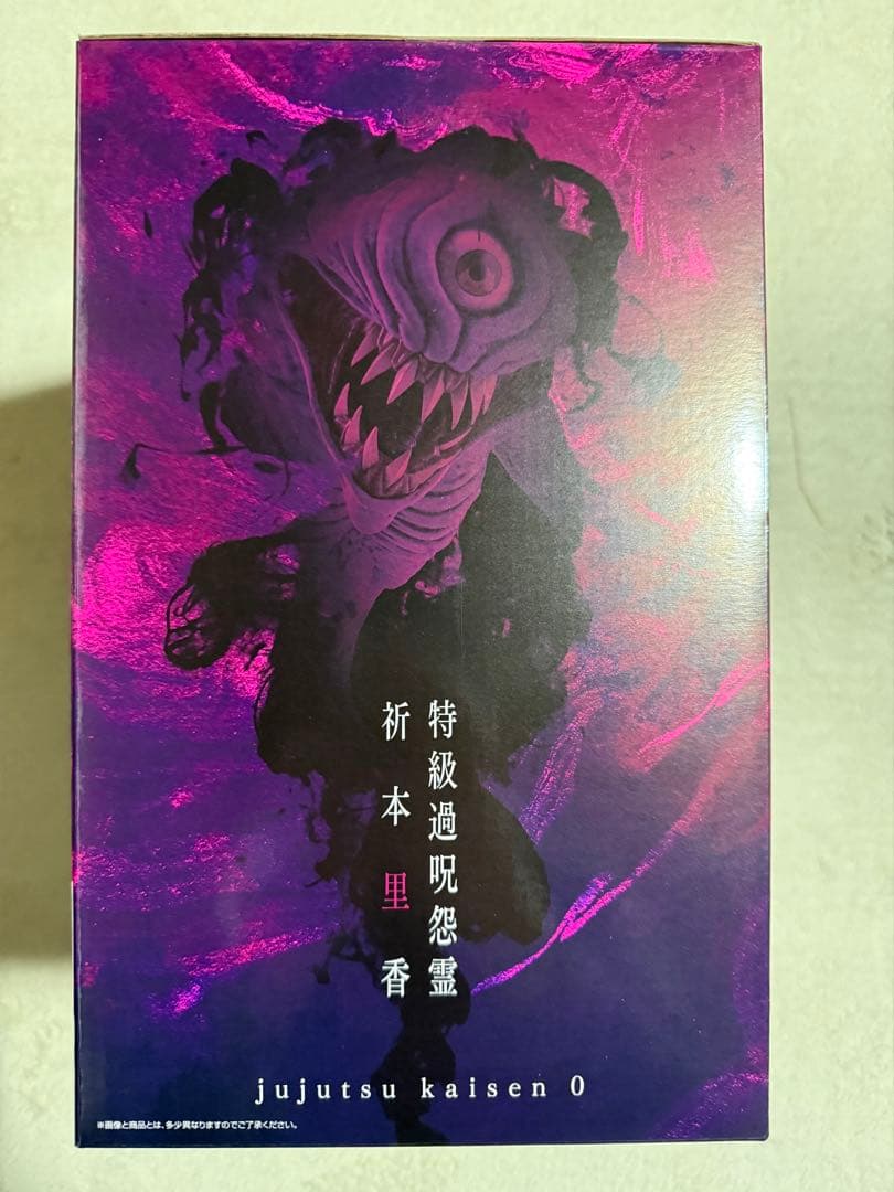 一番くじ　呪術廻戦 B.C.D.ラストワン賞　新品•未開封