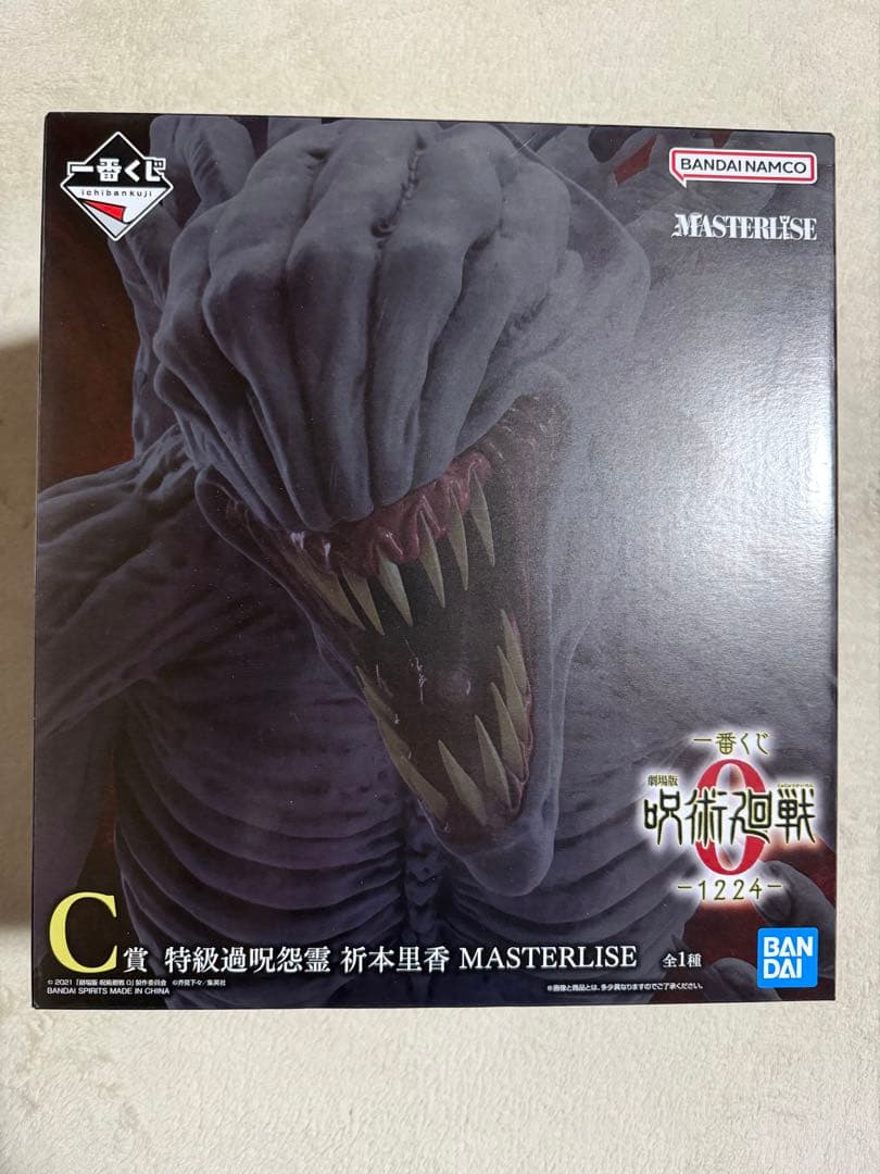 一番くじ　呪術廻戦 B.C.D.ラストワン賞　新品•未開封