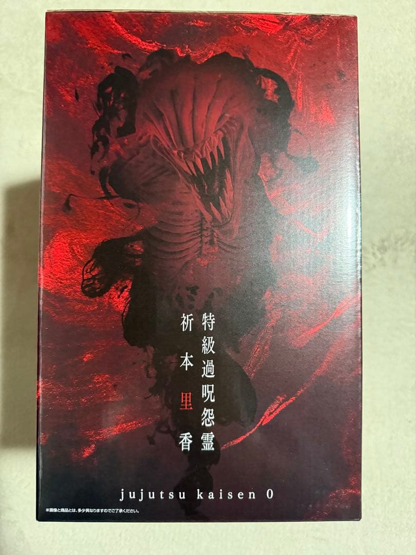 一番くじ　呪術廻戦 B.C.D.ラストワン賞　新品•未開封