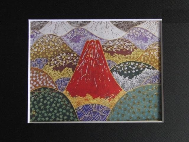 平松礼二、【富岳図】、希少画集画より、状態良好、新品高級額装付