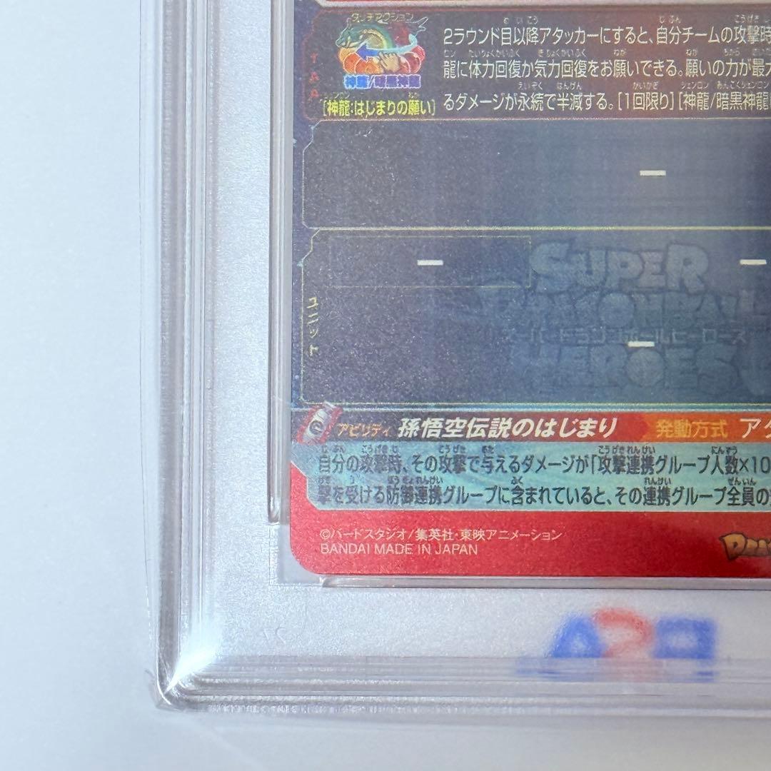 ドラゴンボールヒーローズ UGM5 ASEC P 孫悟空　少年期 PSA10
