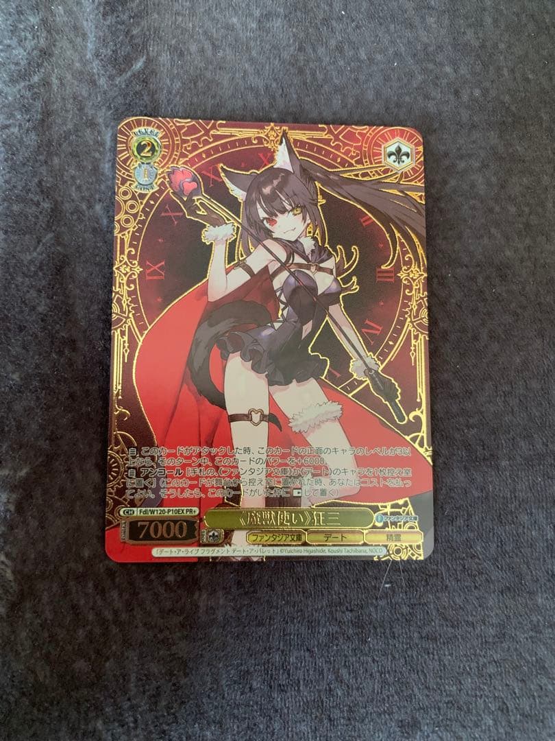 《魔獣使い》狂三のPR+