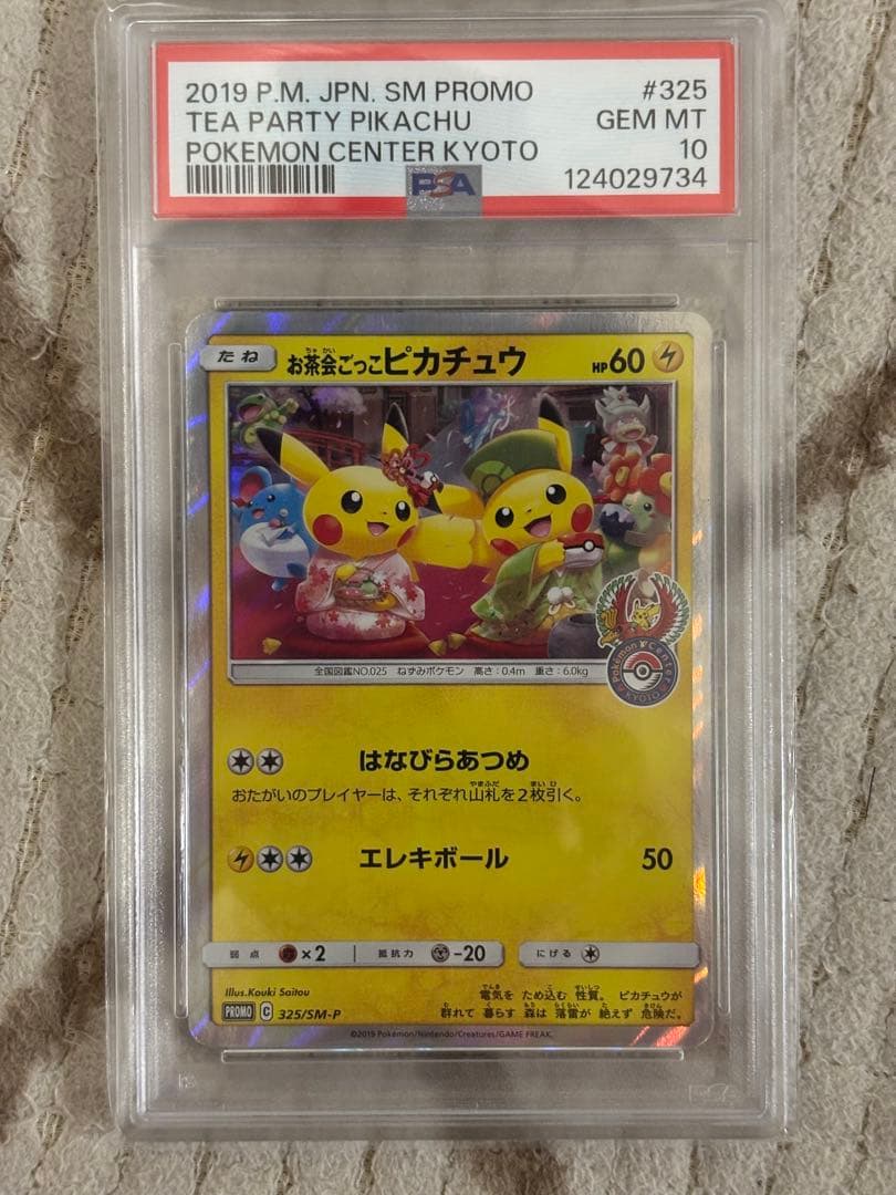 お茶会ごっこピカチュウ： PROMO SM-P PSA10